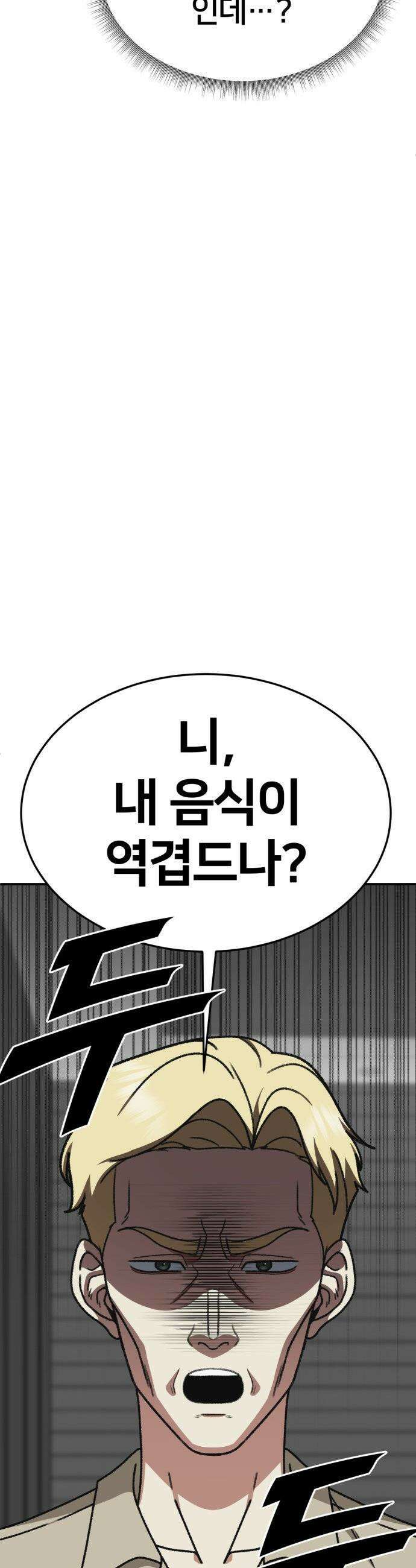나를 바꿔줘 - [시즌3] 고독수 6 43
