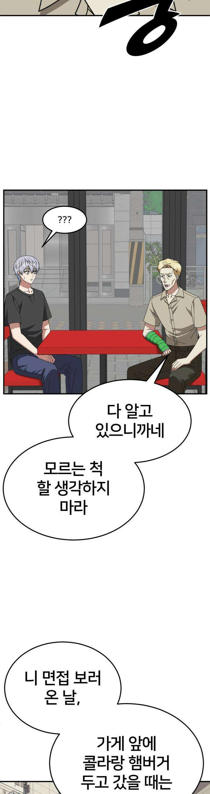 나를 바꿔줘 - [시즌3] 고독수 6 44