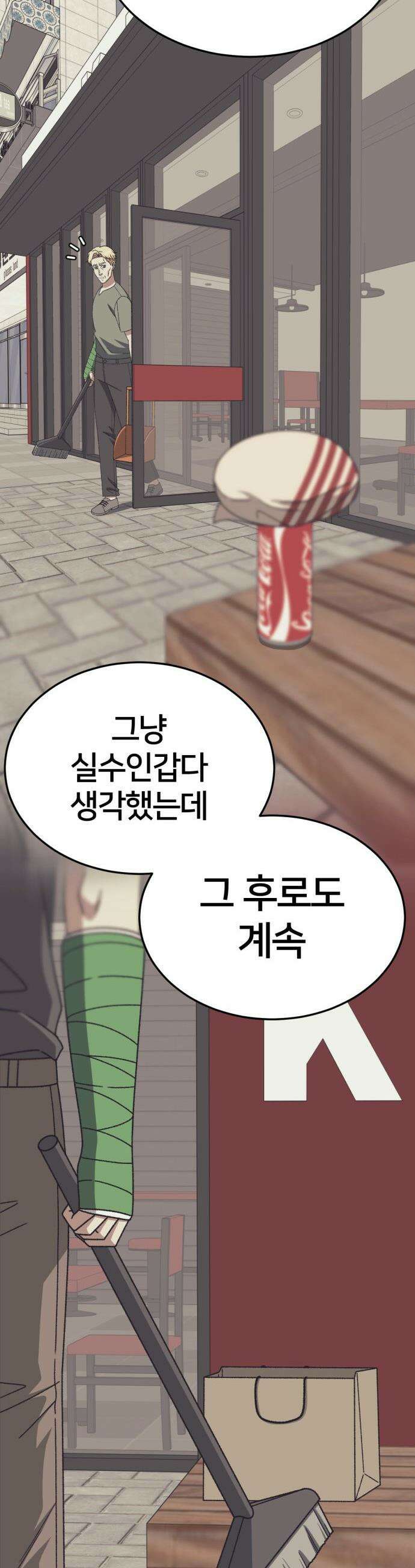 나를 바꿔줘 - [시즌3] 고독수 6 45