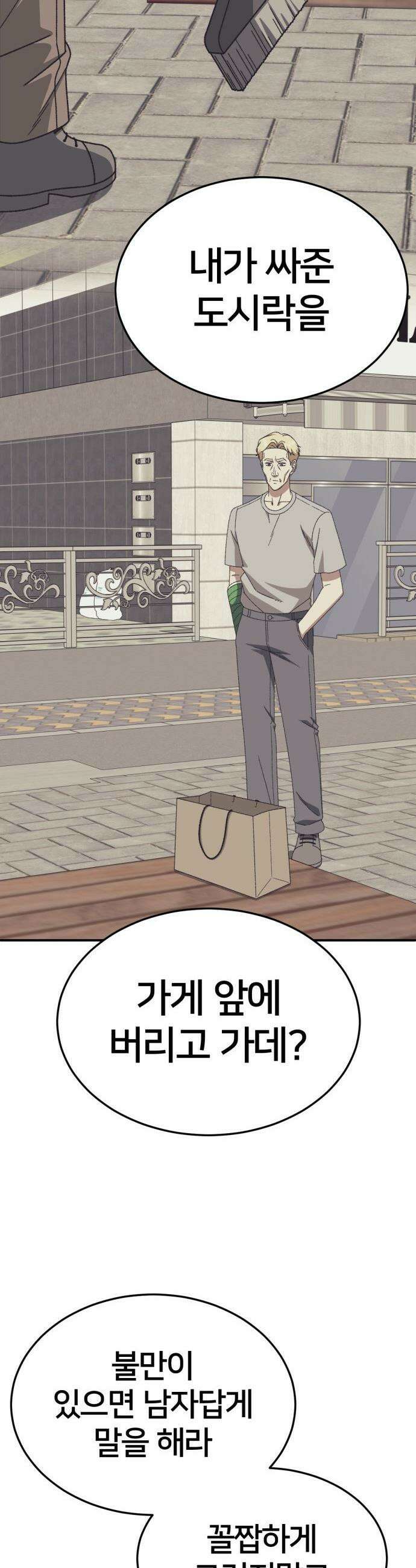 나를 바꿔줘 - [시즌3] 고독수 6 46