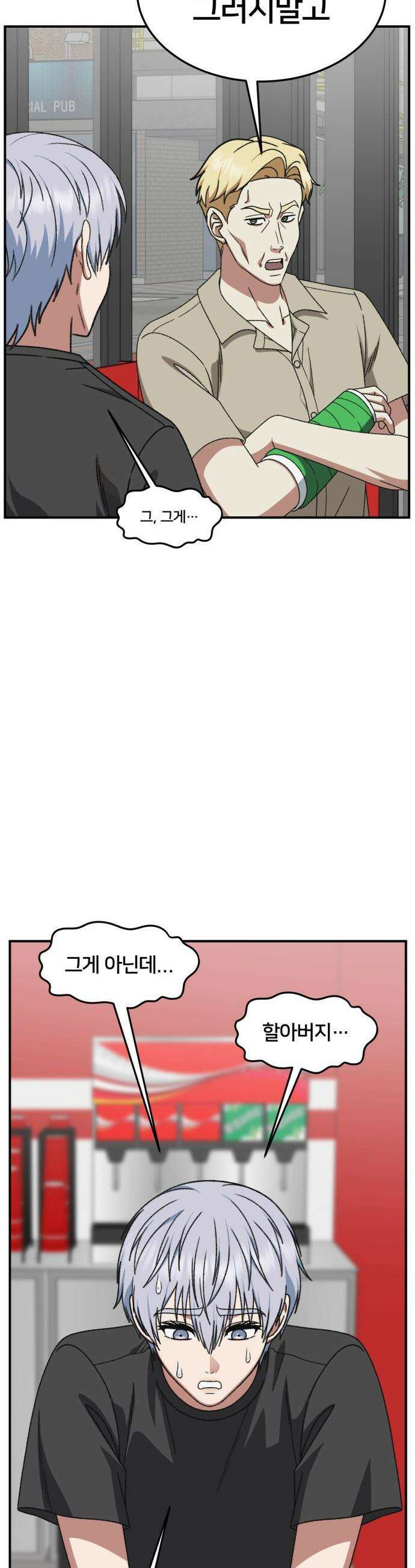 나를 바꿔줘 - [시즌3] 고독수 6 47
