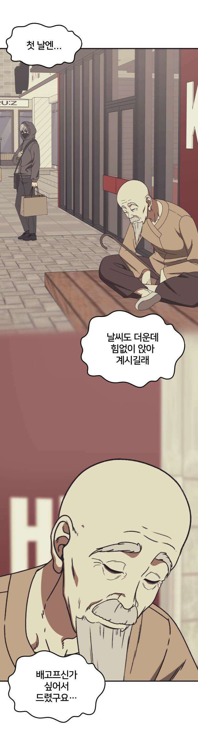 나를 바꿔줘 - [시즌3] 고독수 6 49