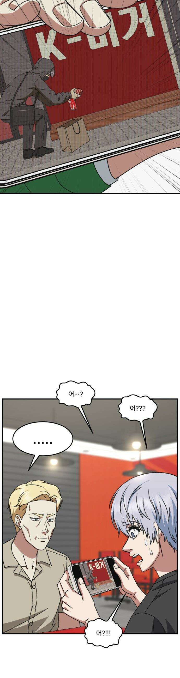 나를 바꿔줘 - [시즌3] 고독수 6 53