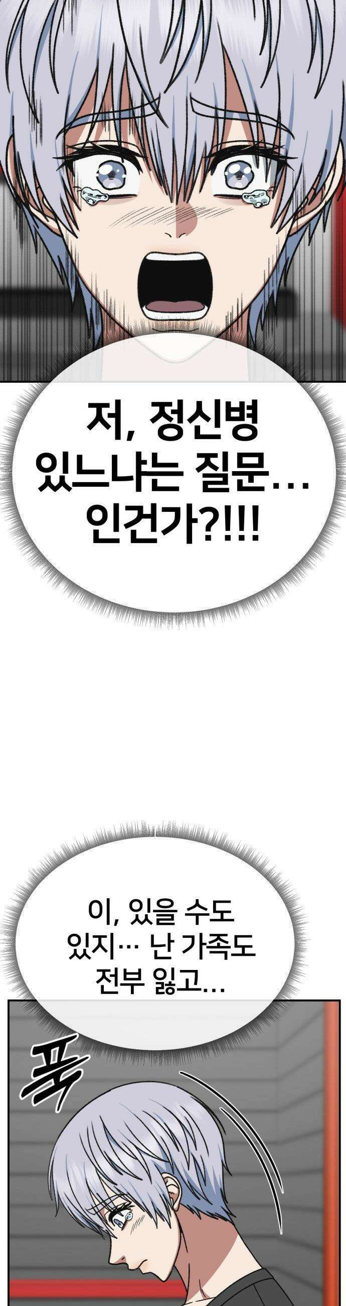 나를 바꿔줘 - [시즌3] 고독수 6 56