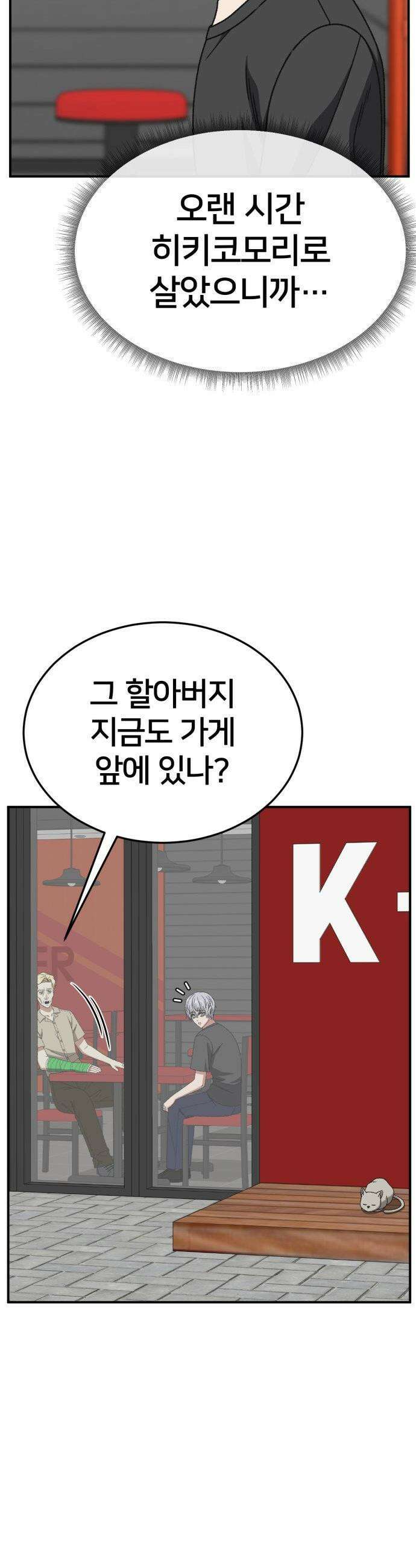 나를 바꿔줘 - [시즌3] 고독수 6 57