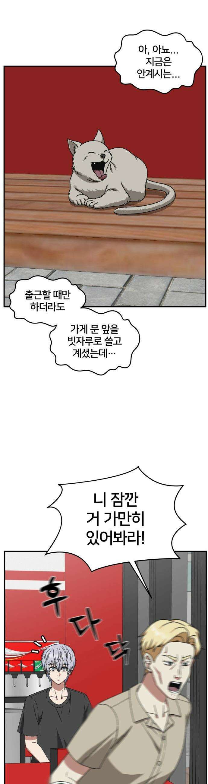 나를 바꿔줘 - [시즌3] 고독수 6 58