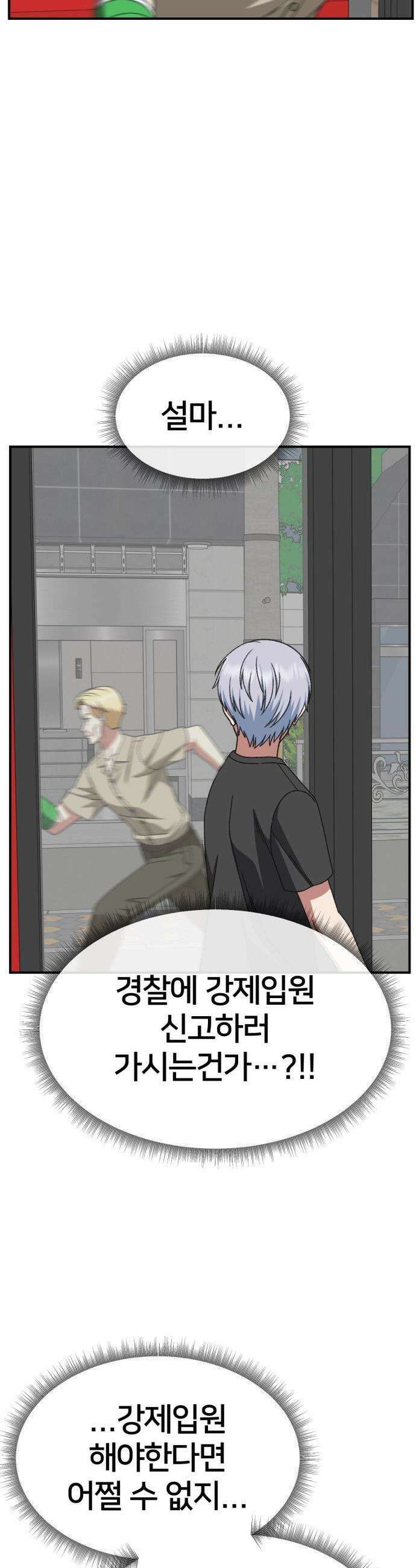 나를 바꿔줘 - [시즌3] 고독수 6 59