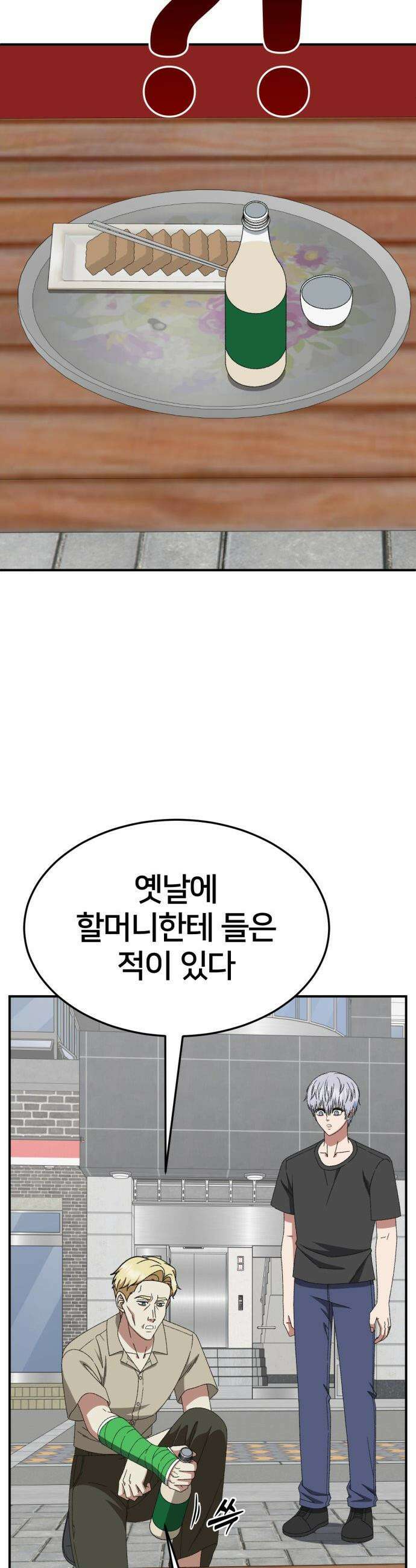 나를 바꿔줘 - [시즌3] 고독수 6 61