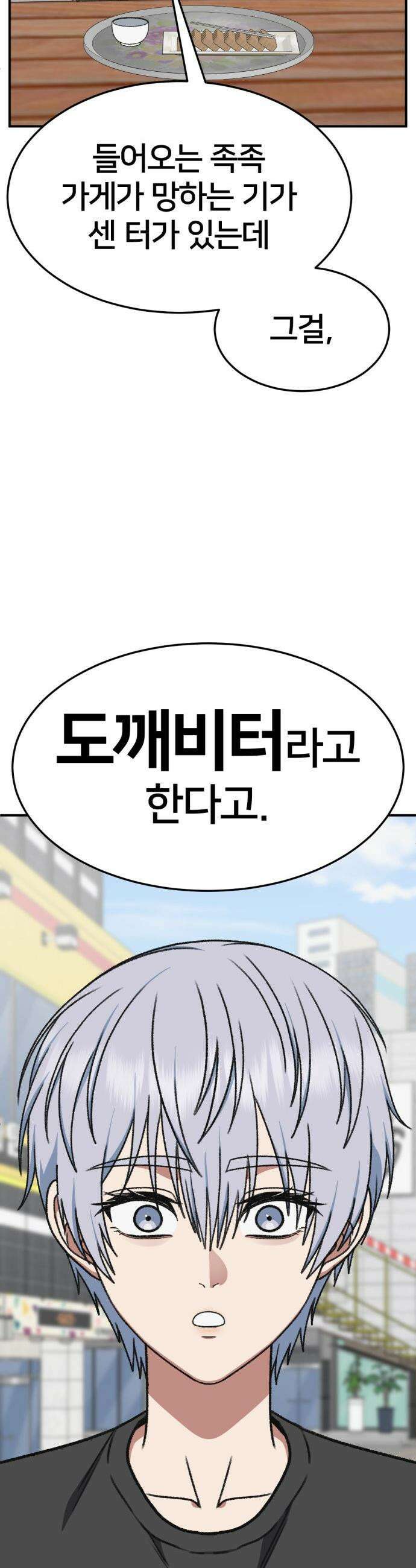 나를 바꿔줘 - [시즌3] 고독수 6 62