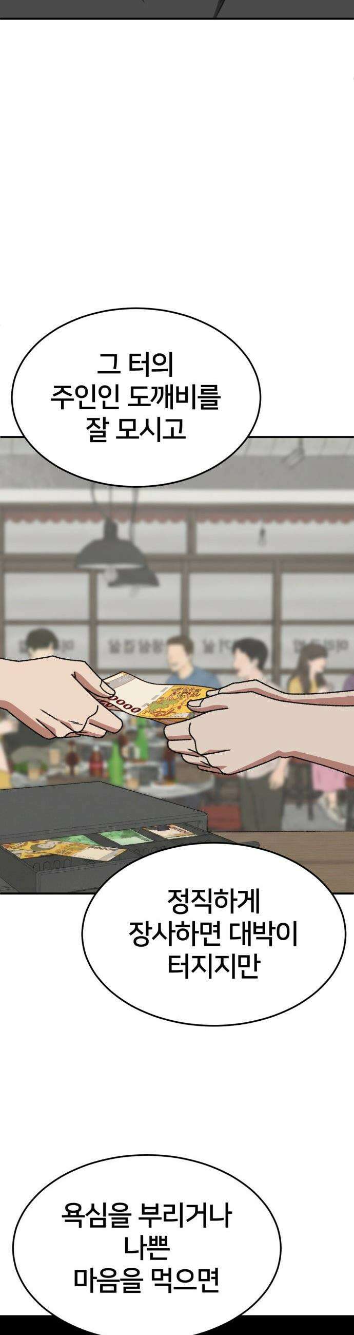 나를 바꿔줘 - [시즌3] 고독수 6 63