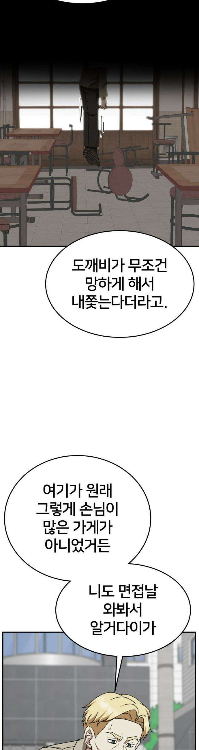나를 바꿔줘 - [시즌3] 고독수 6 64