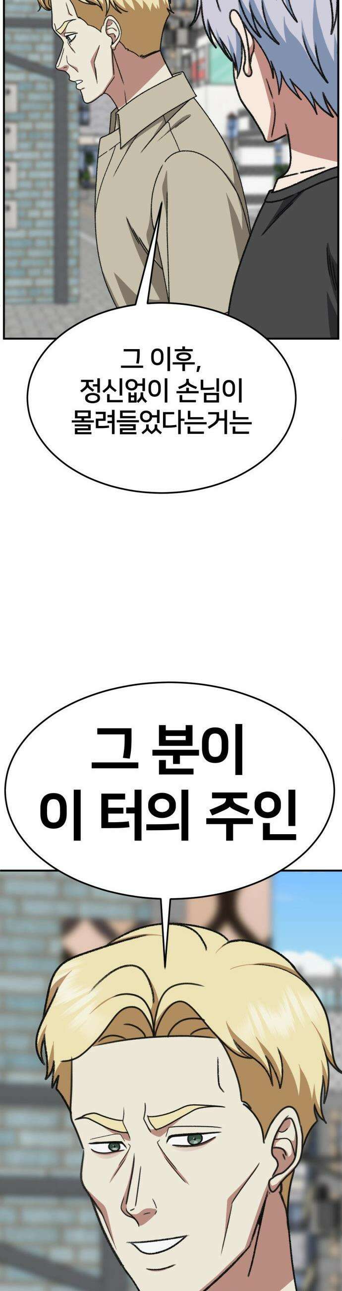 나를 바꿔줘 - [시즌3] 고독수 6 66