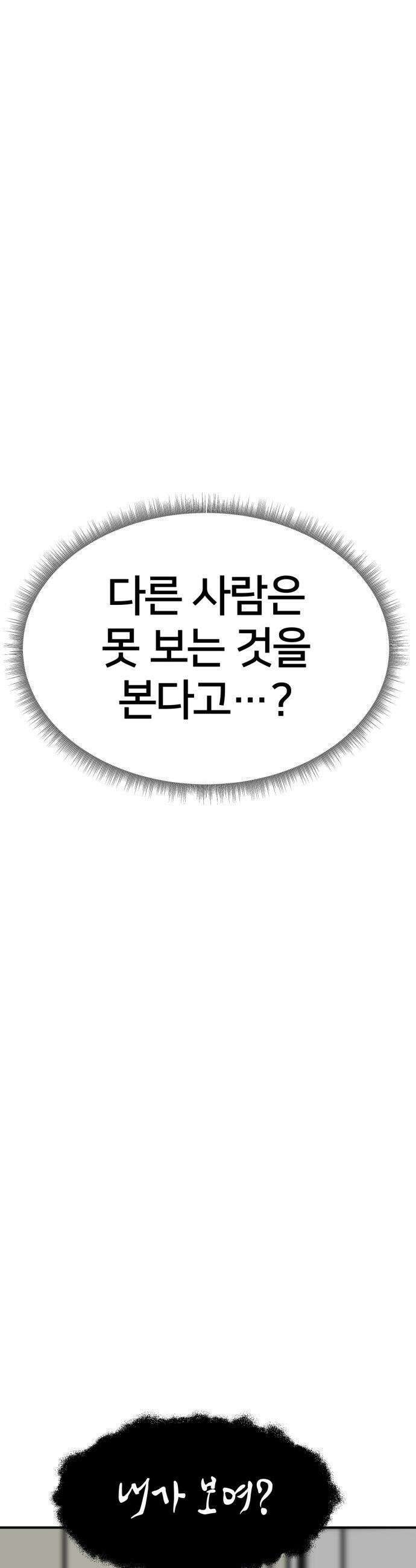 나를 바꿔줘 - [시즌3] 고독수 6 69