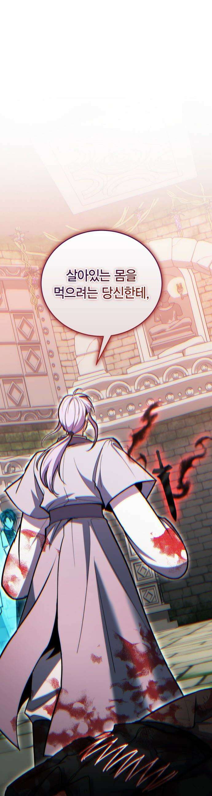 야매 힐러로 사는 법 - 143화 1