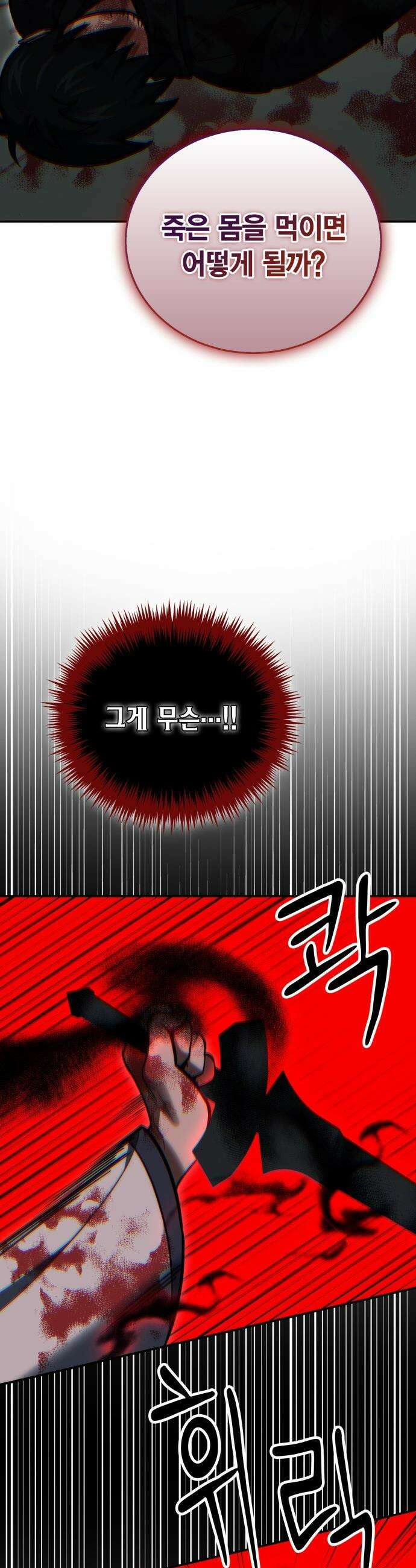 야매 힐러로 사는 법 - 143화 2
