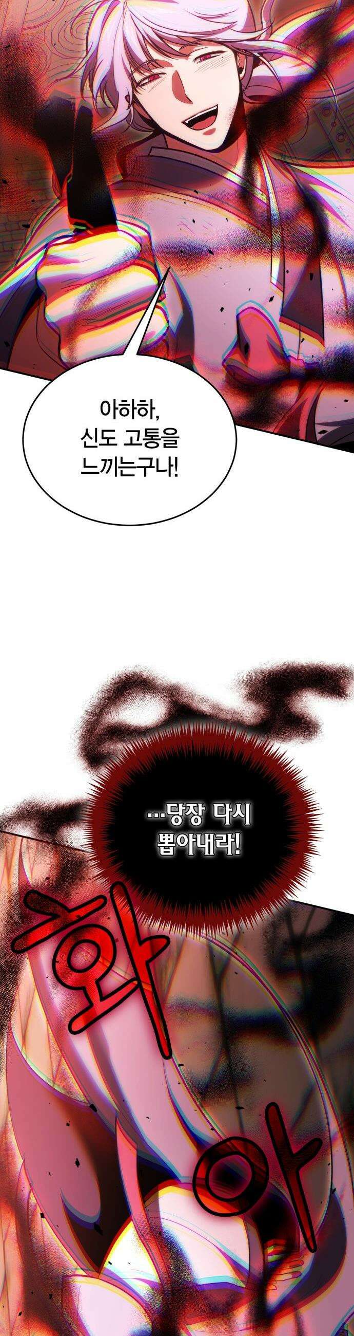 야매 힐러로 사는 법 - 143화 6