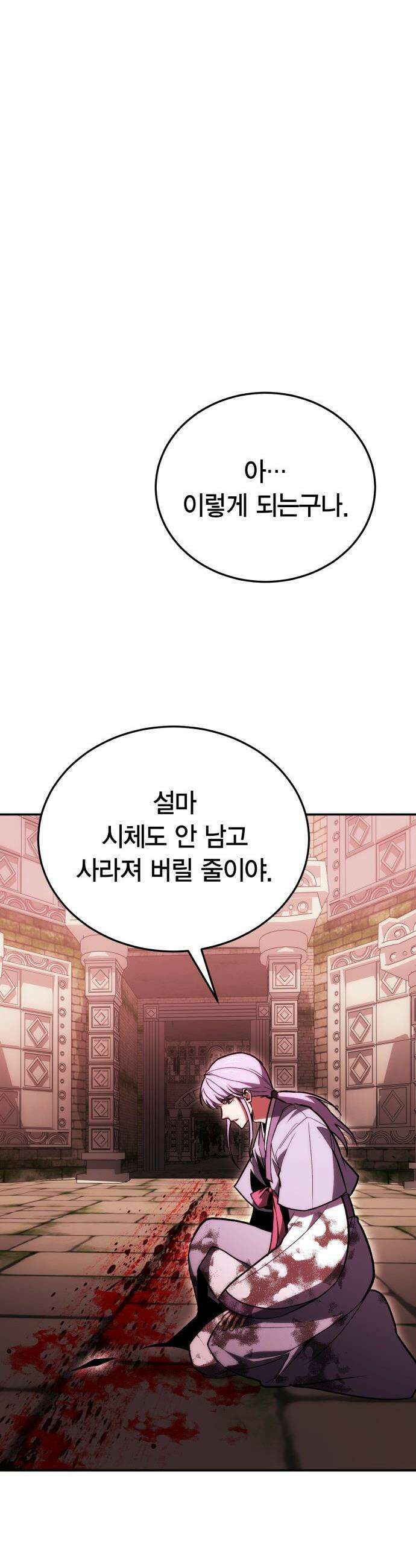 야매 힐러로 사는 법 - 143화 13