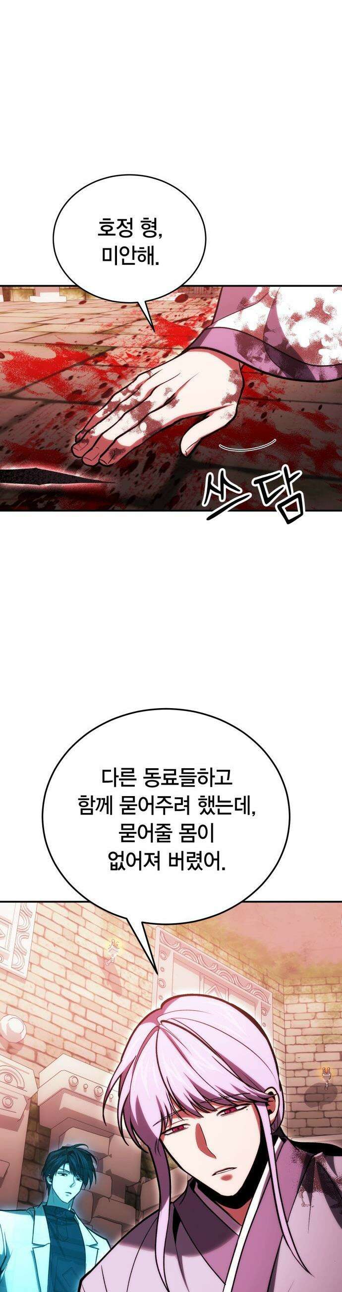 야매 힐러로 사는 법 - 143화 14