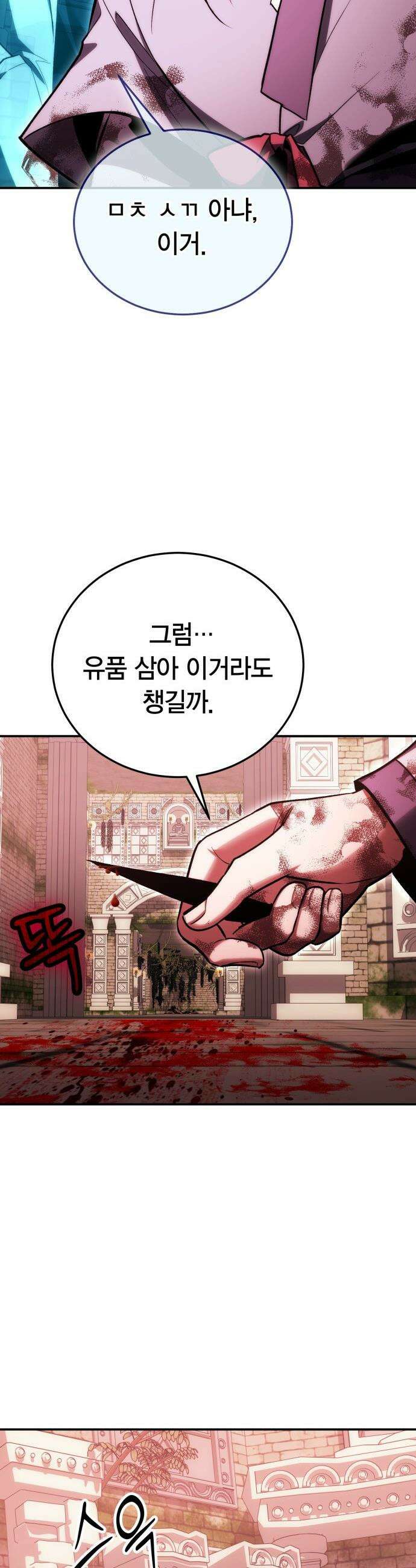 야매 힐러로 사는 법 - 143화 15