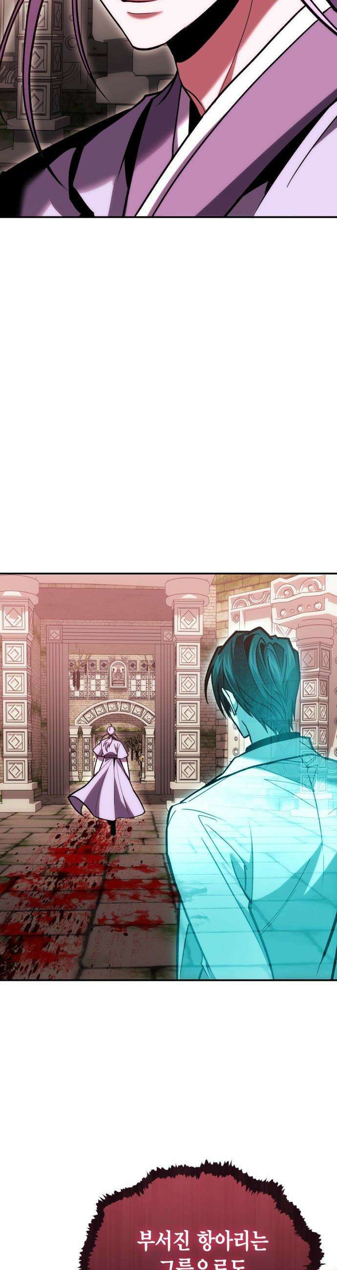야매 힐러로 사는 법 - 143화 17