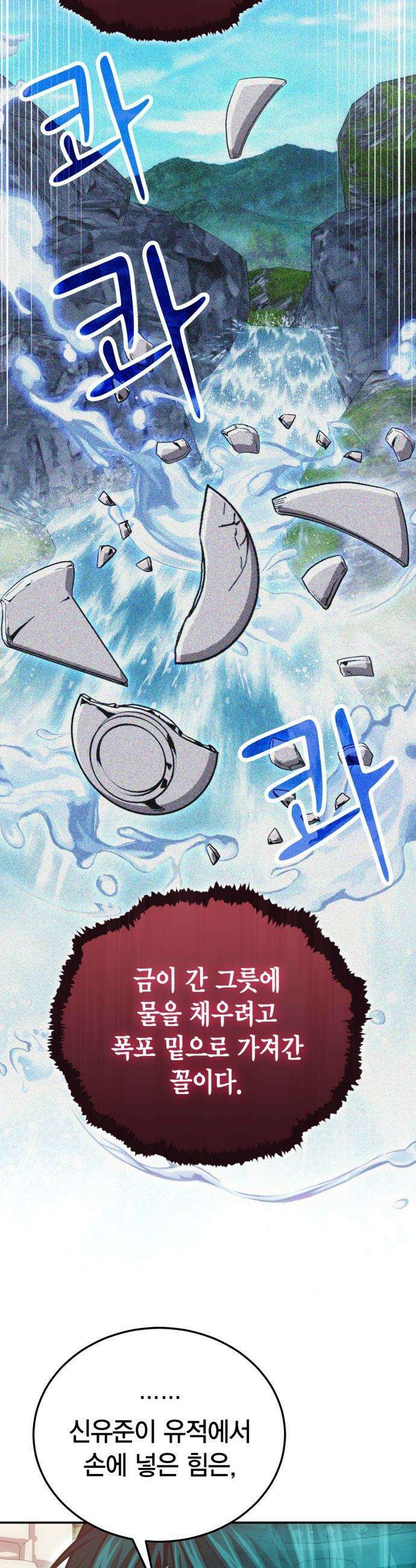 야매 힐러로 사는 법 - 143화 19