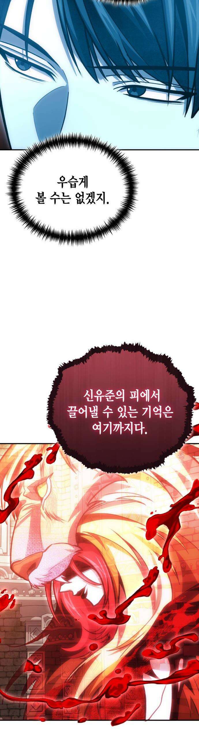 야매 힐러로 사는 법 - 143화 22