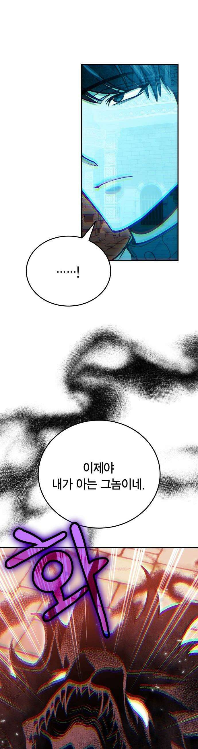 야매 힐러로 사는 법 - 143화 26