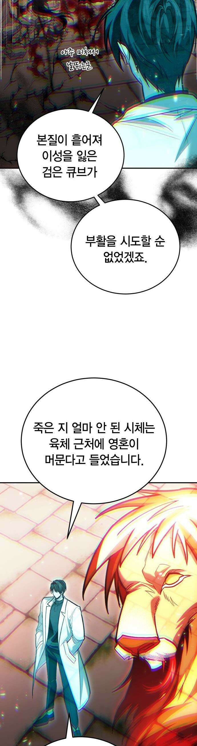 야매 힐러로 사는 법 - 143화 29