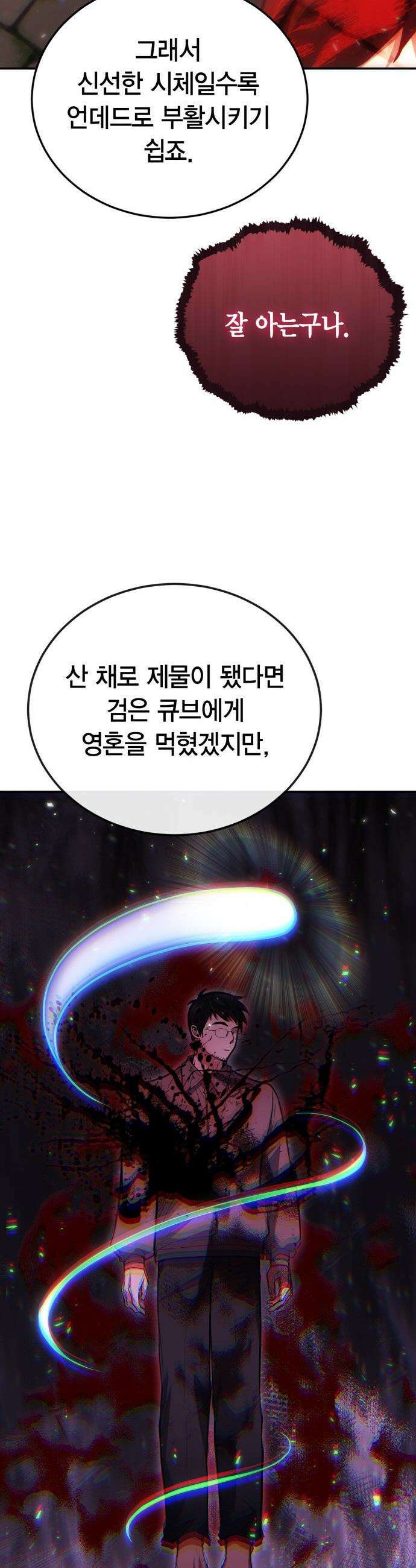 야매 힐러로 사는 법 - 143화 30