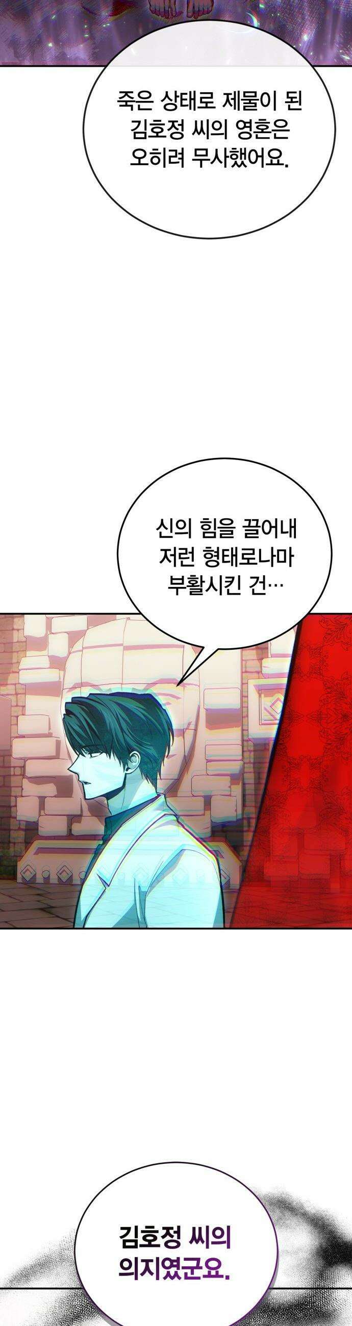 야매 힐러로 사는 법 - 143화 31