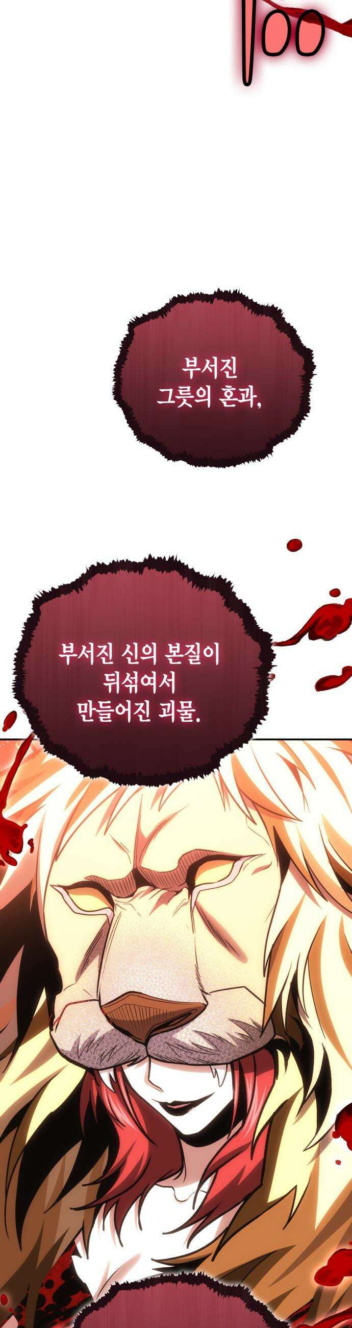 야매 힐러로 사는 법 - 143화 34