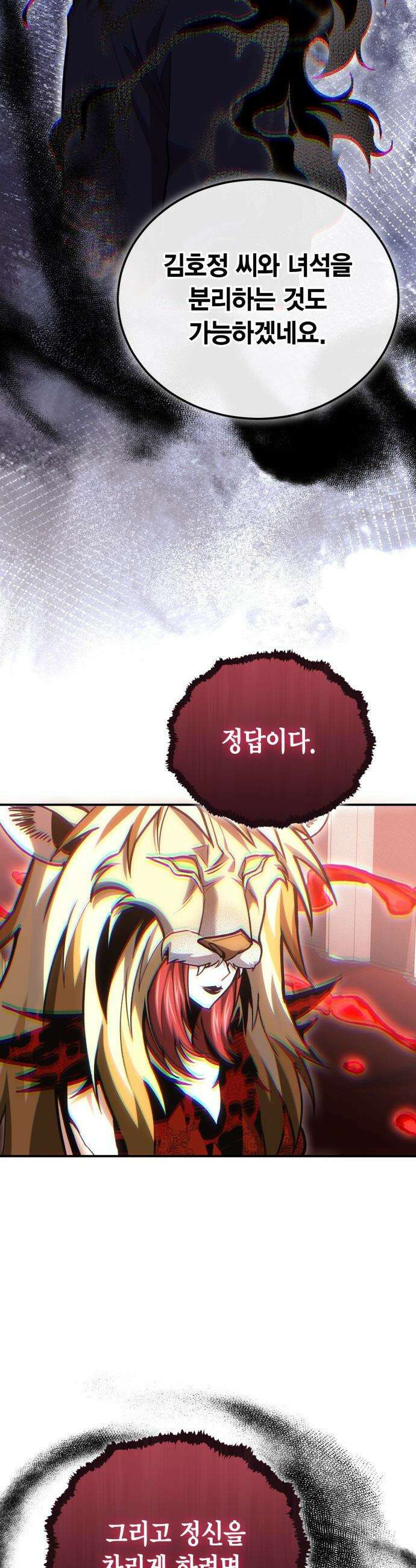 야매 힐러로 사는 법 - 143화 37