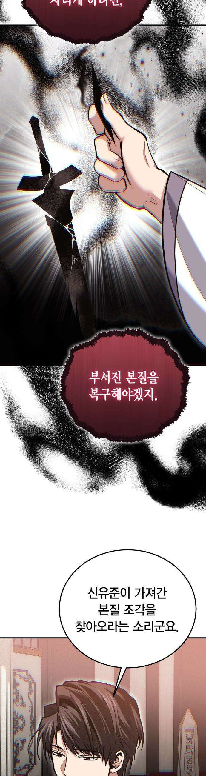 야매 힐러로 사는 법 - 143화 38