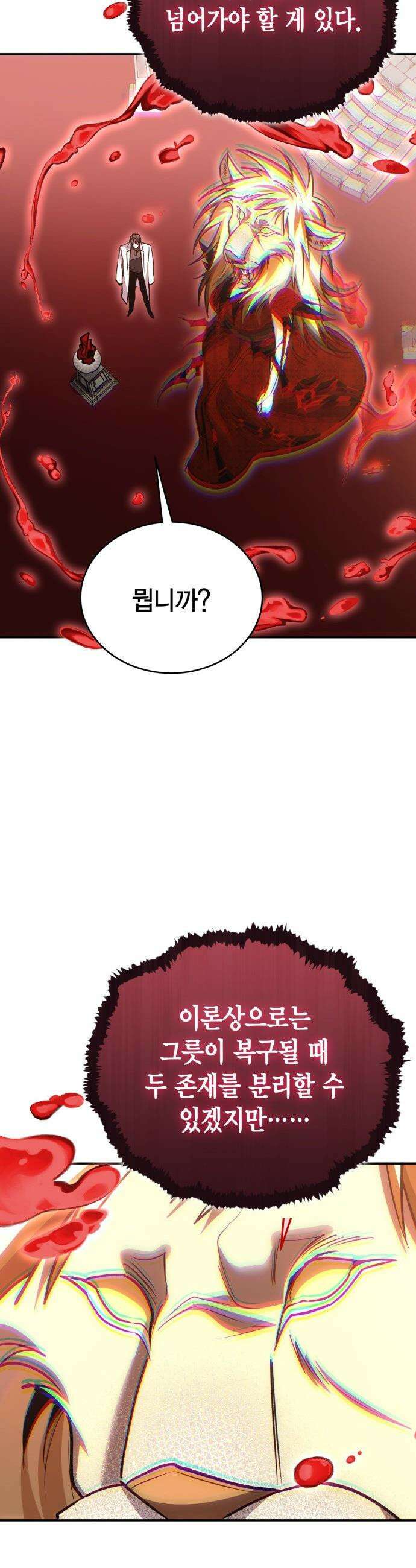 야매 힐러로 사는 법 - 143화 41