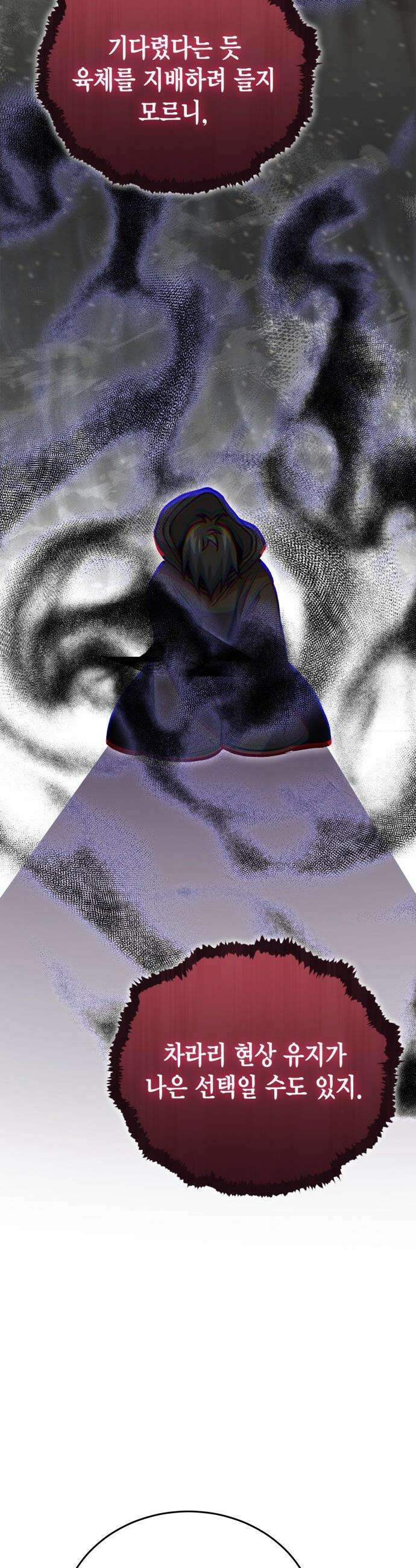 야매 힐러로 사는 법 - 143화 43