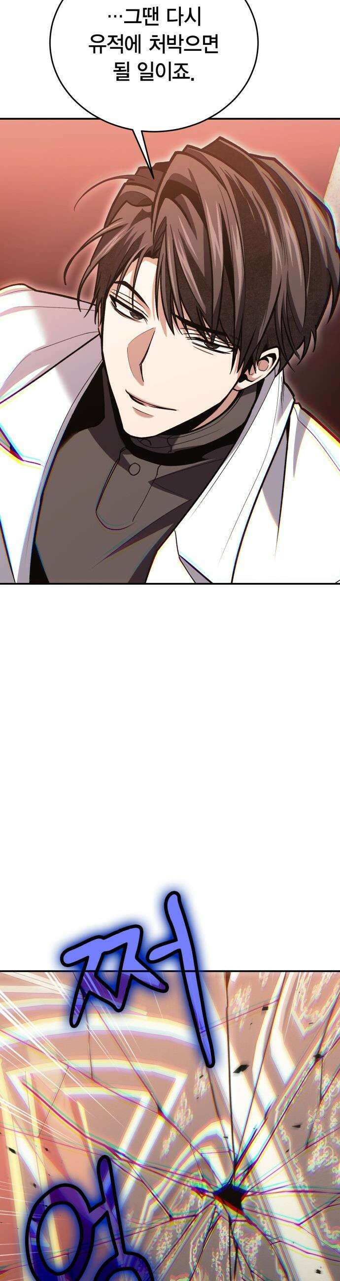야매 힐러로 사는 법 - 143화 44