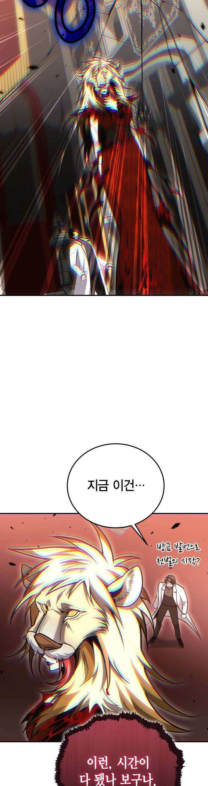 야매 힐러로 사는 법 - 143화 45