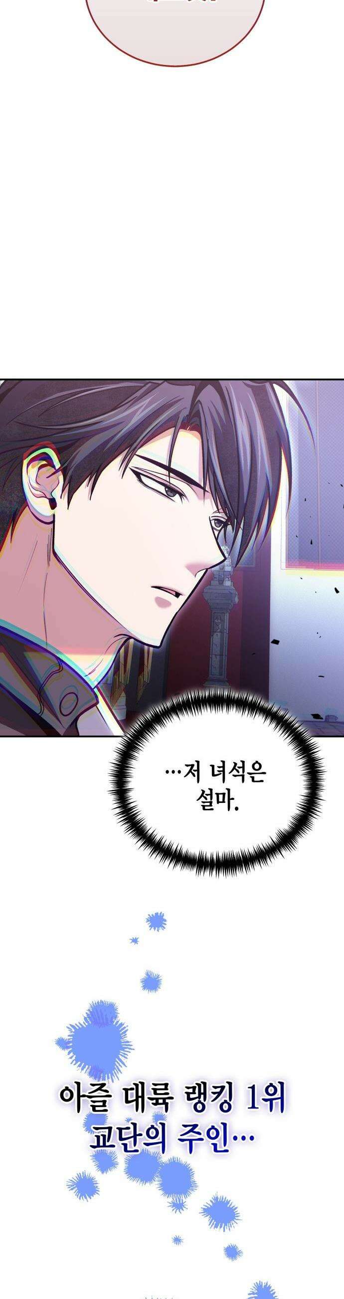 야매 힐러로 사는 법 - 143화 50