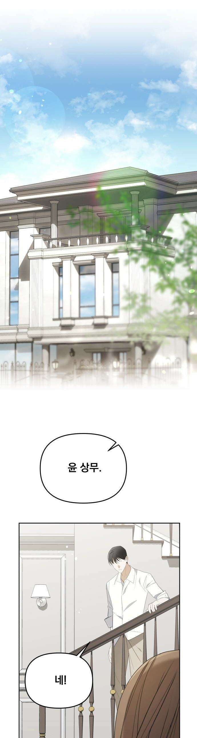 차라리 빌런으로 살겠다 - 28화 : 비서의 업무 1