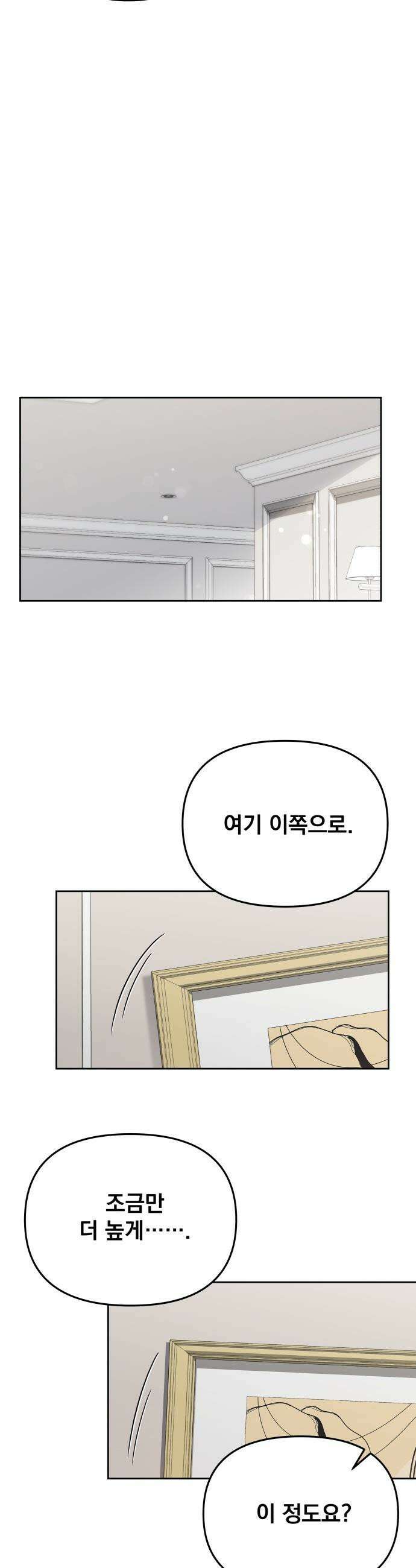 차라리 빌런으로 살겠다 - 28화 : 비서의 업무 4