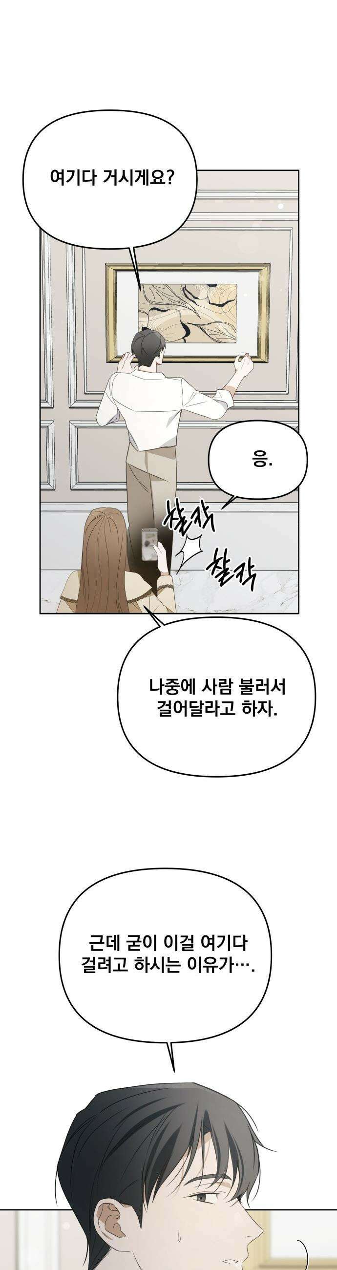 차라리 빌런으로 살겠다 - 28화 : 비서의 업무 6