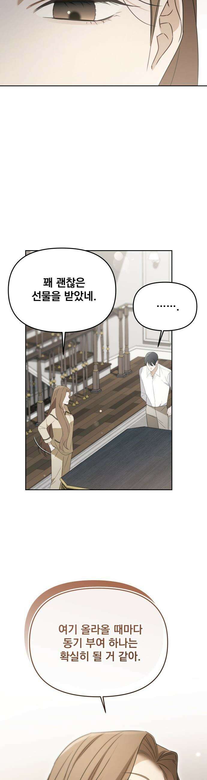 차라리 빌런으로 살겠다 - 28화 : 비서의 업무 8