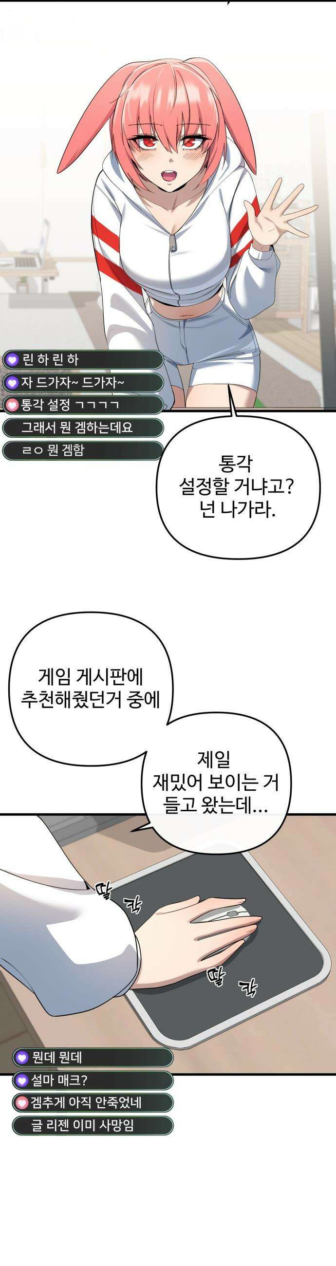 마왕의 채널 - 18화 - 난 토끼니까? 2