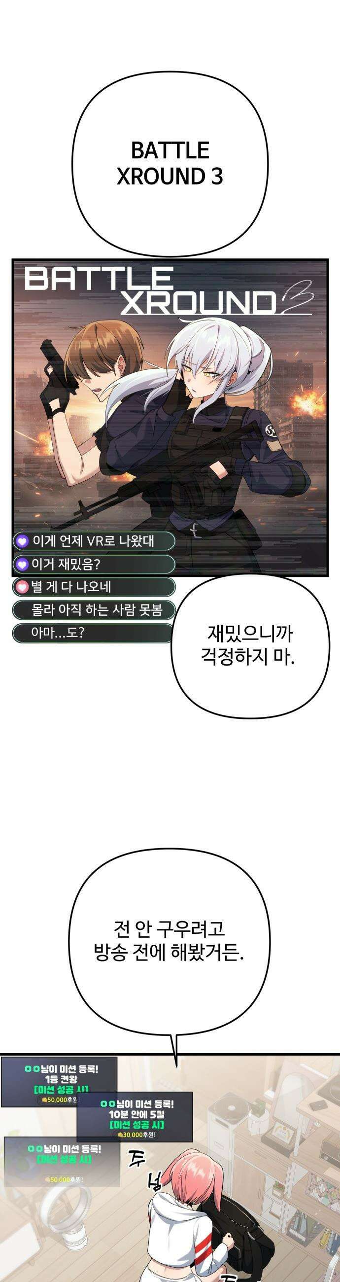 마왕의 채널 - 18화 - 난 토끼니까? 3