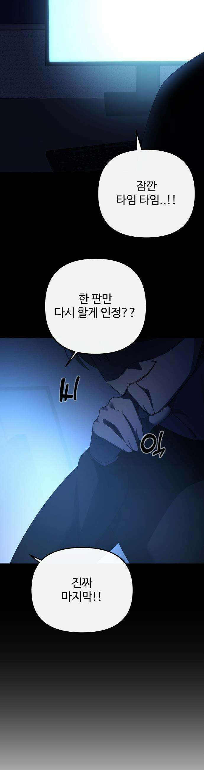 마왕의 채널 - 18화 - 난 토끼니까? 6