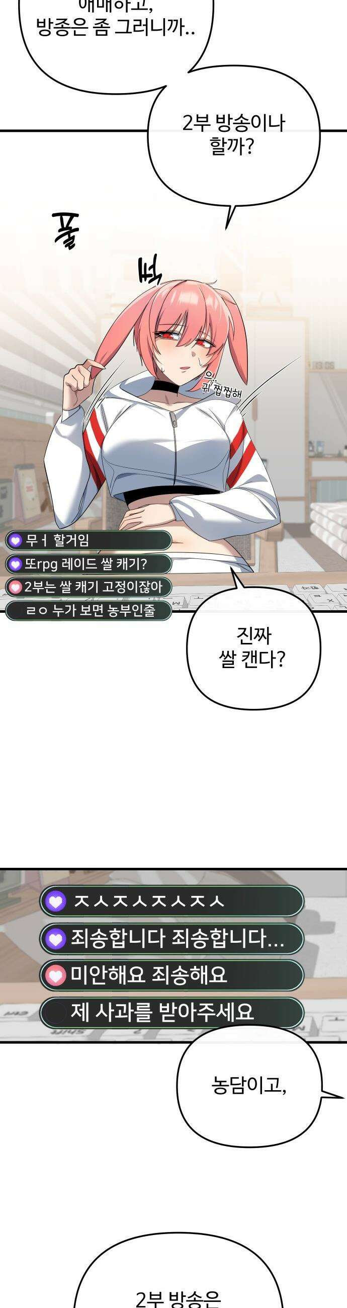마왕의 채널 - 18화 - 난 토끼니까? 8