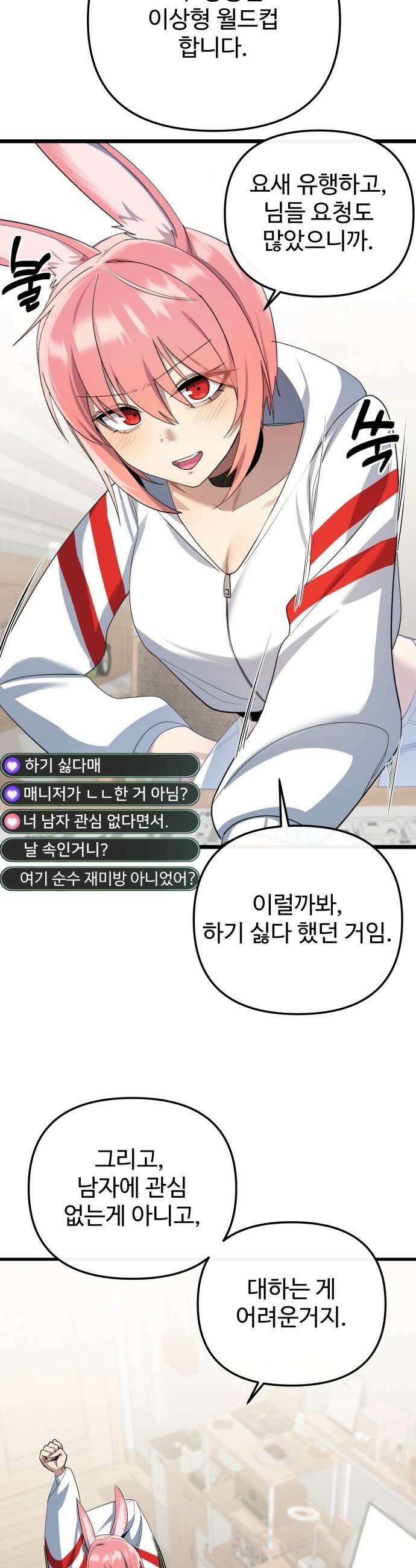 마왕의 채널 - 18화 - 난 토끼니까? 9