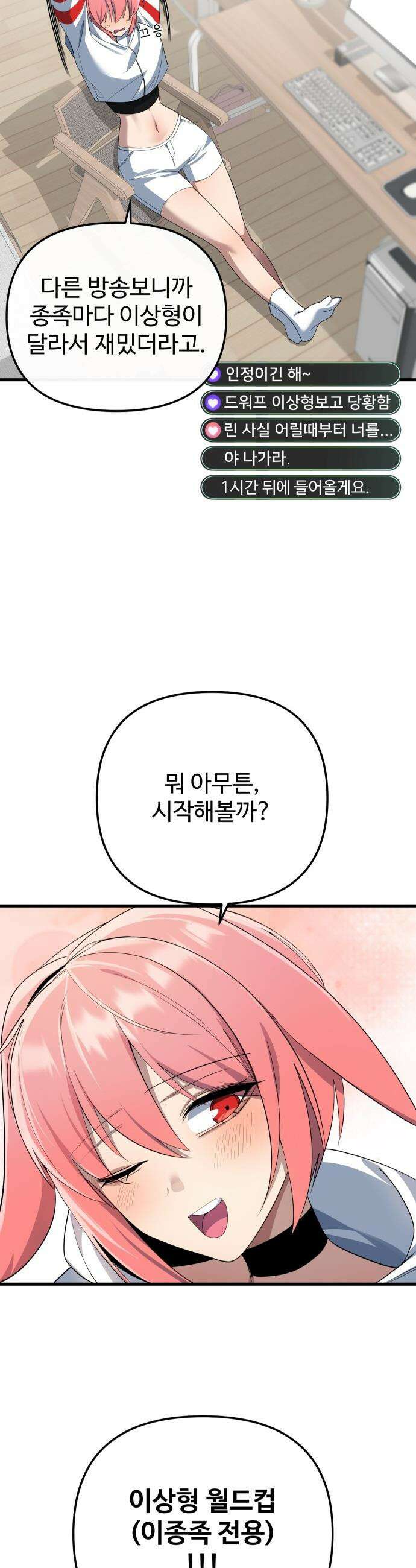 마왕의 채널 - 18화 - 난 토끼니까? 10