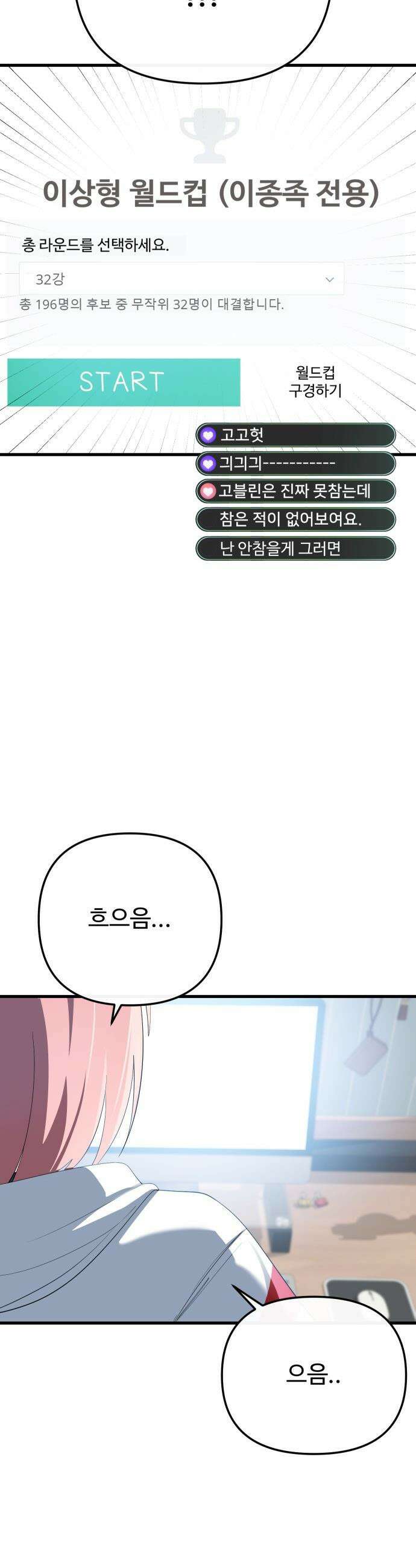 마왕의 채널 - 18화 - 난 토끼니까? 11