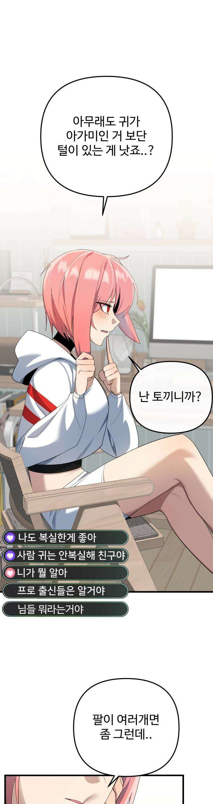 마왕의 채널 - 18화 - 난 토끼니까? 12